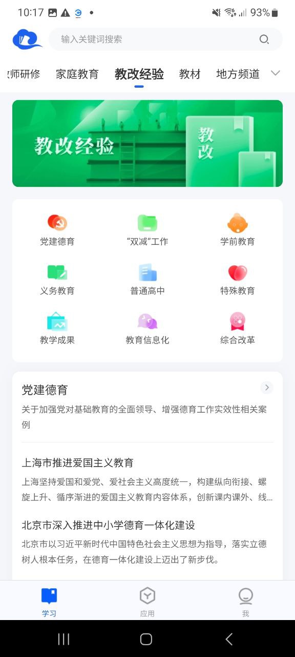 智慧中小學手機版安裝