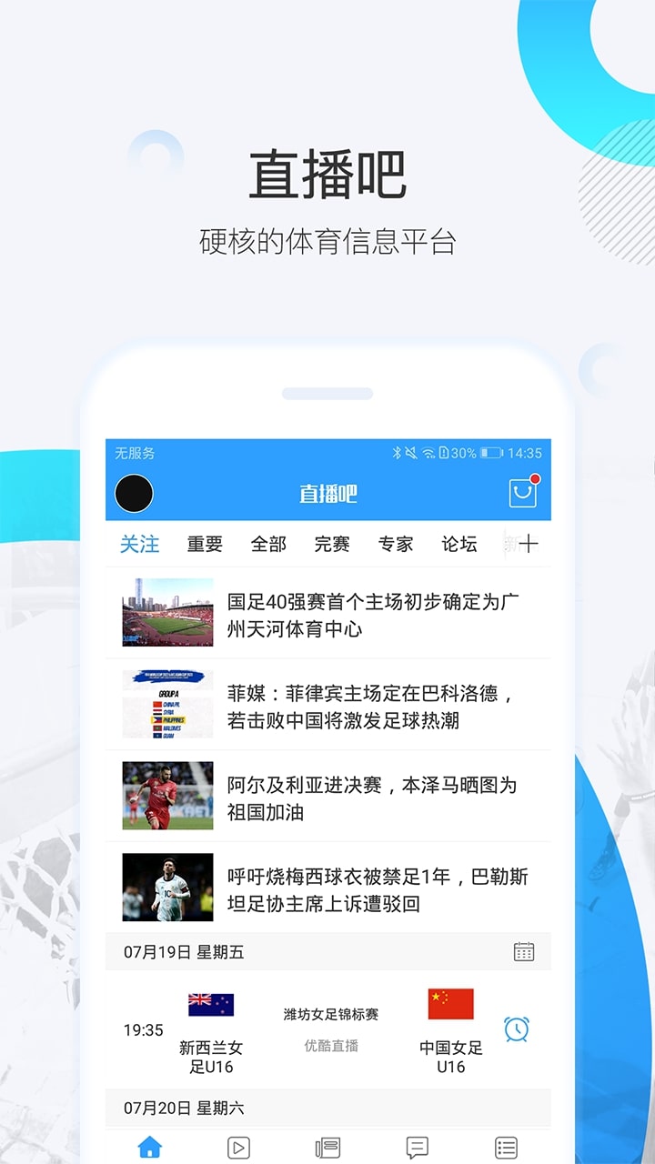 直播吧手機(jī)版