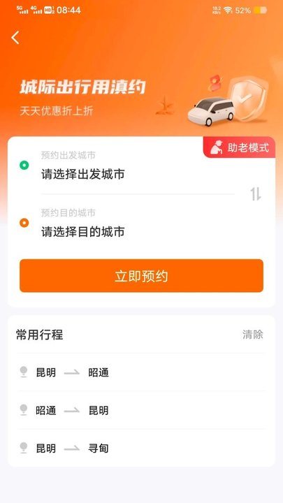 滇約出行網約車