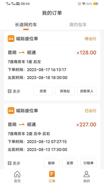 滇約出行網約車