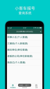 小客車搖號軟件app