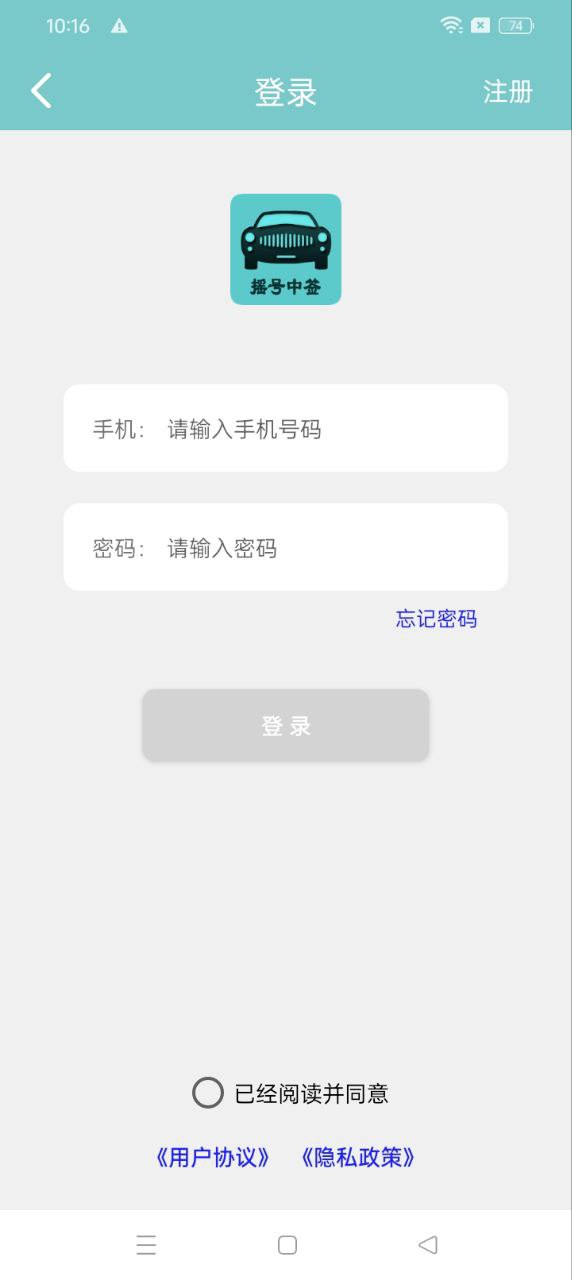 小客車搖號軟件app