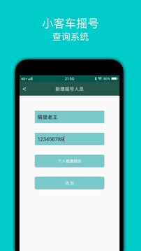 小客車搖號軟件app