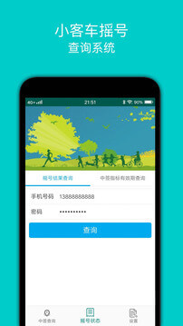 小客車搖號軟件app