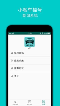 小客車搖號軟件app