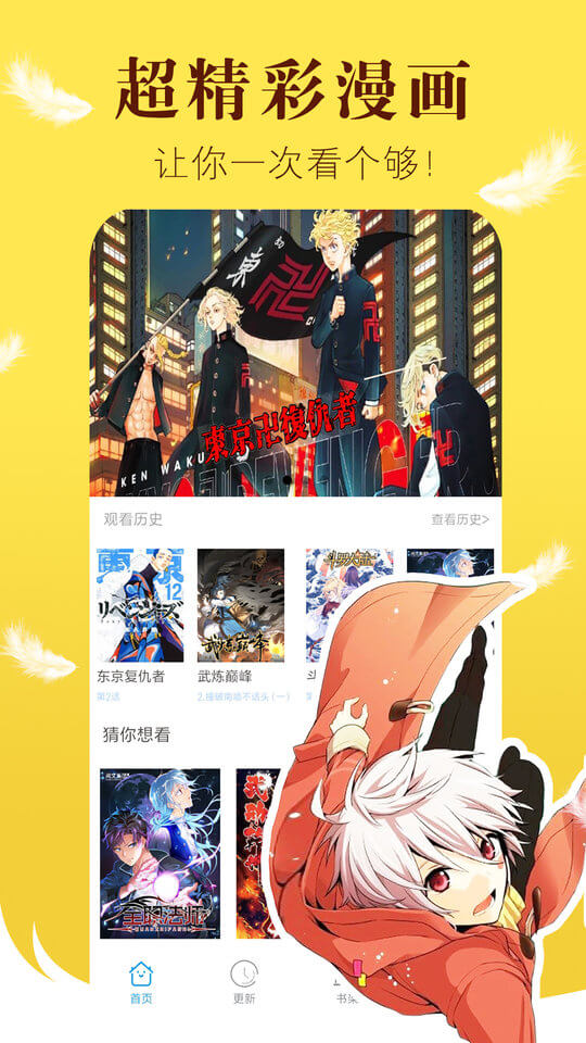 漫畫之家應用