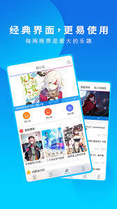 漫畫之家應用