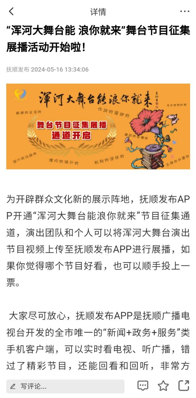撫順發(fā)布下載安裝