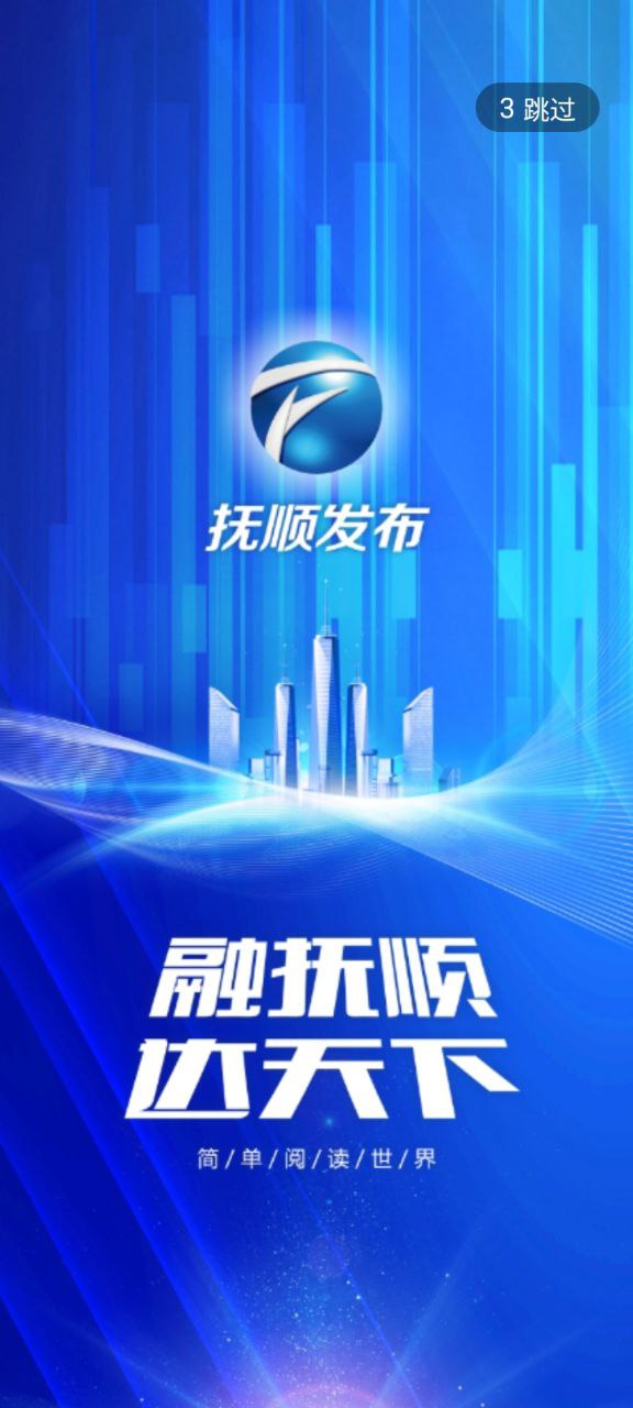 撫順發(fā)布下載安裝