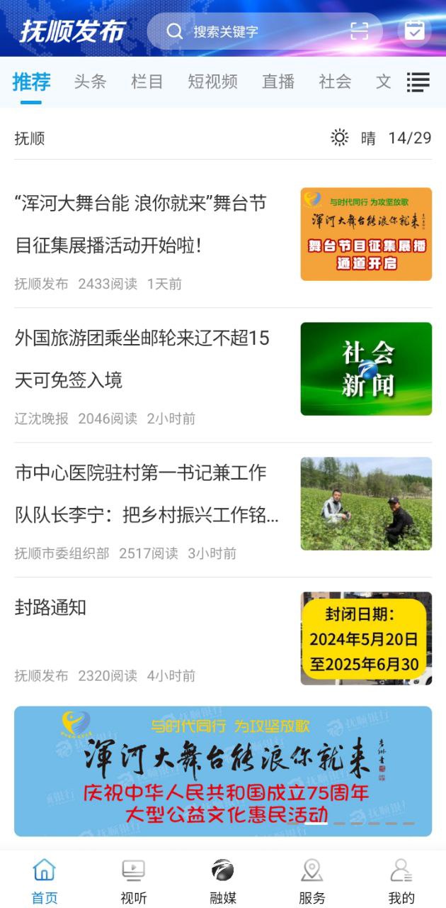 撫順發(fā)布下載安裝