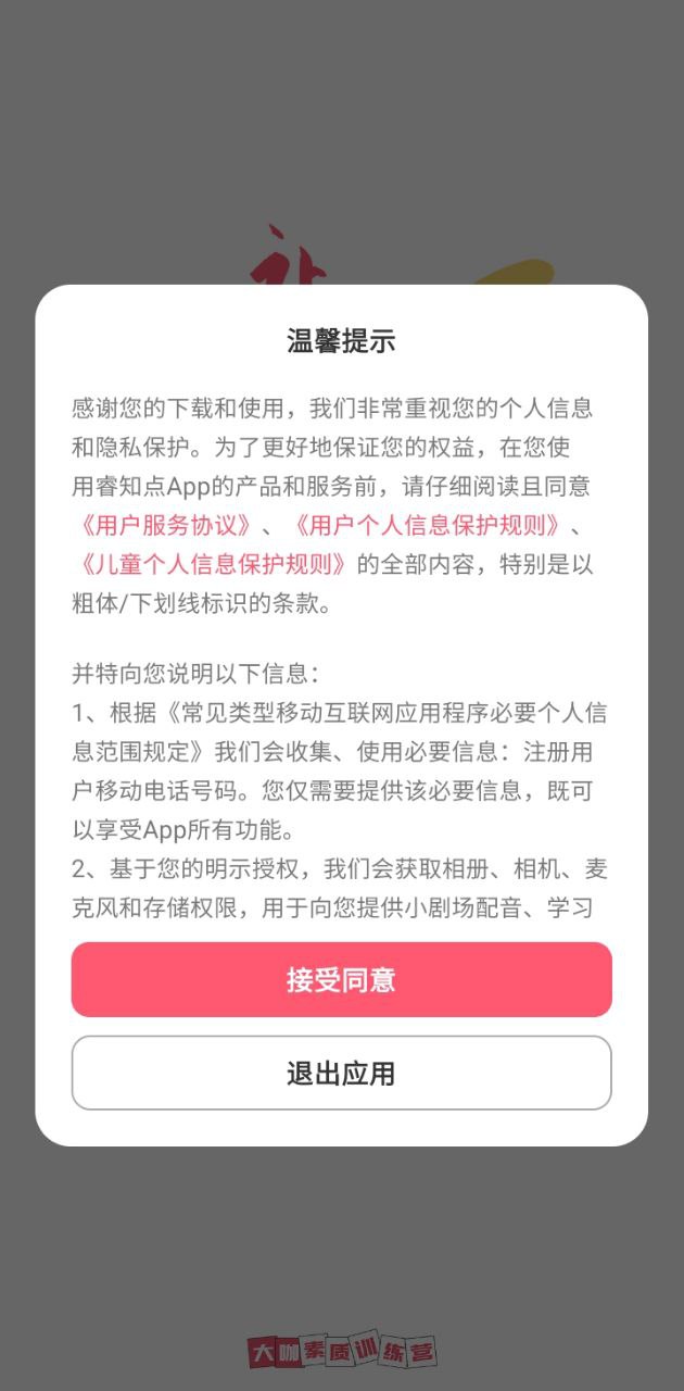 睿知點軟件app