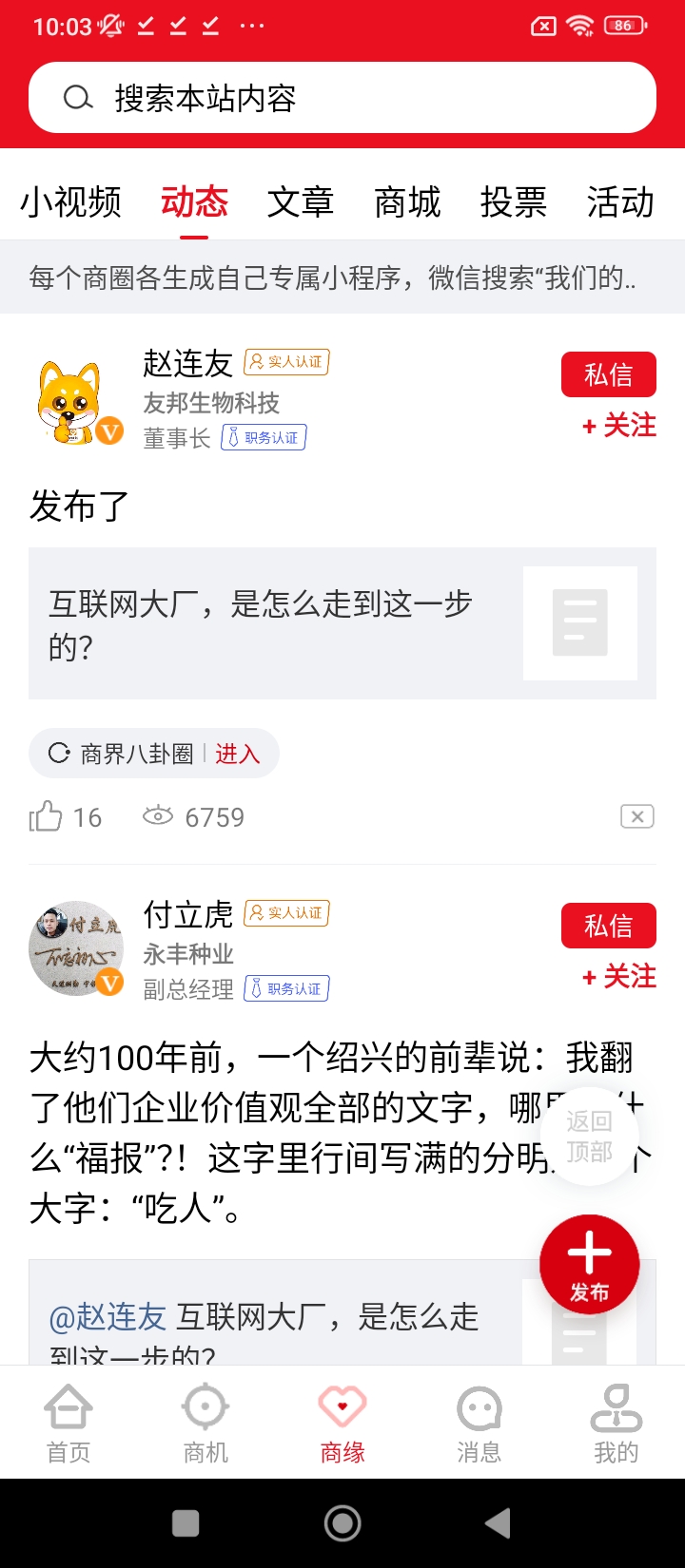 商聯會安卓版