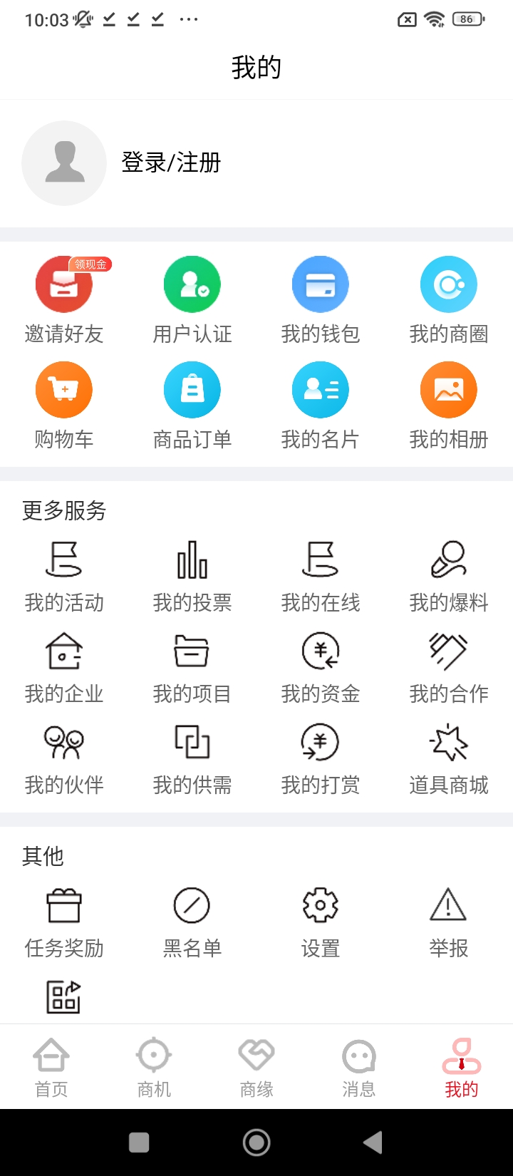 商聯會安卓版