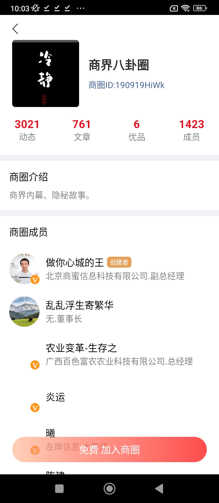 商聯會安卓版
