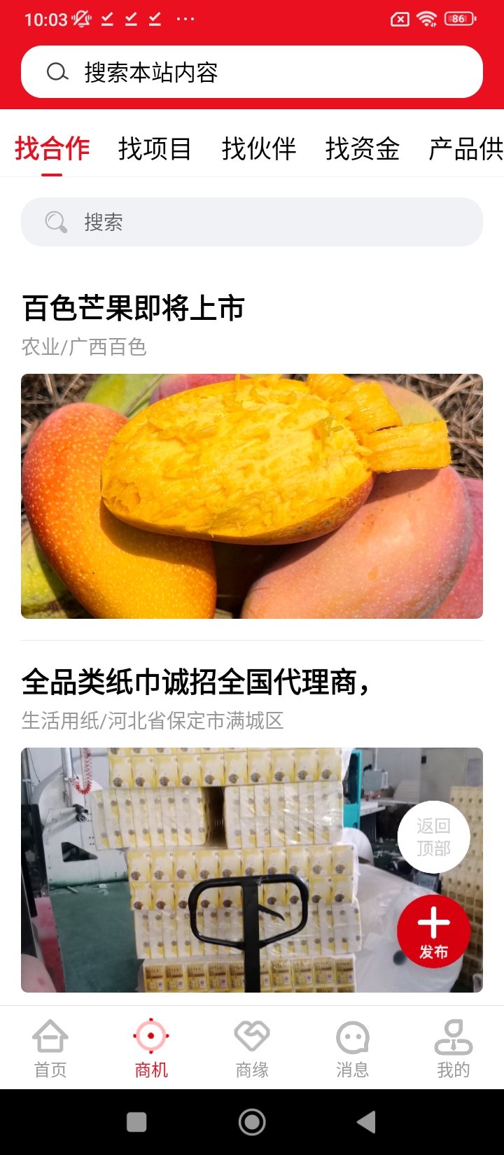 商聯會安卓版