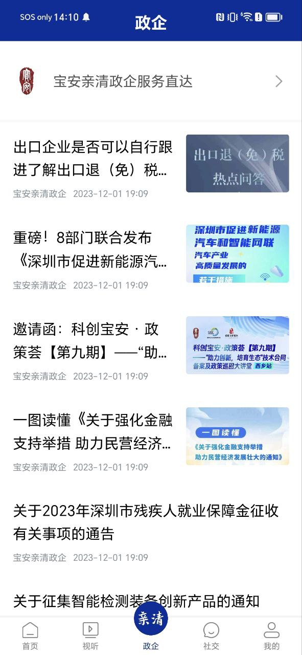 寶安融媒app怎么預(yù)約健康證