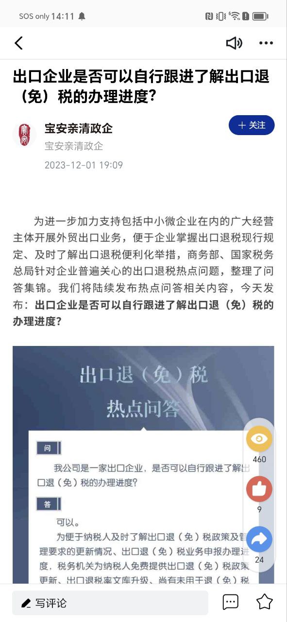 寶安融媒app怎么預約健康證