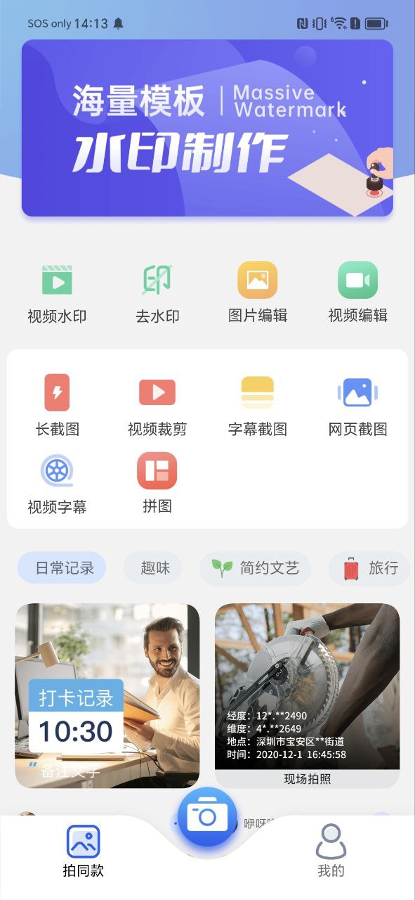 萬(wàn)能水印相機(jī)已付費(fèi)怎么用