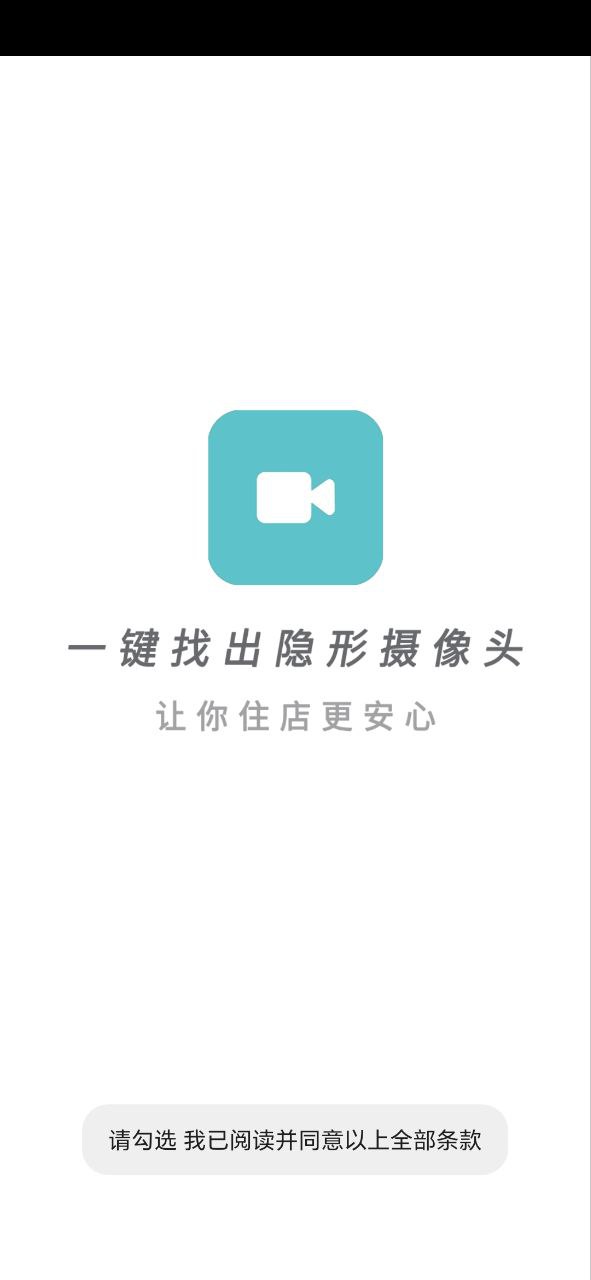 防攝像頭檢測(cè)器怎么用