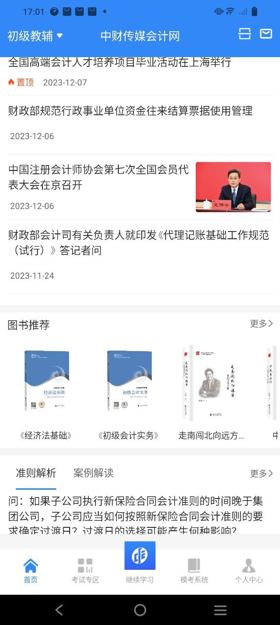 中財(cái)云知是正規(guī)的嗎