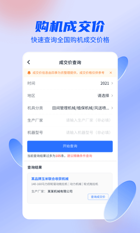 四季為農安卓