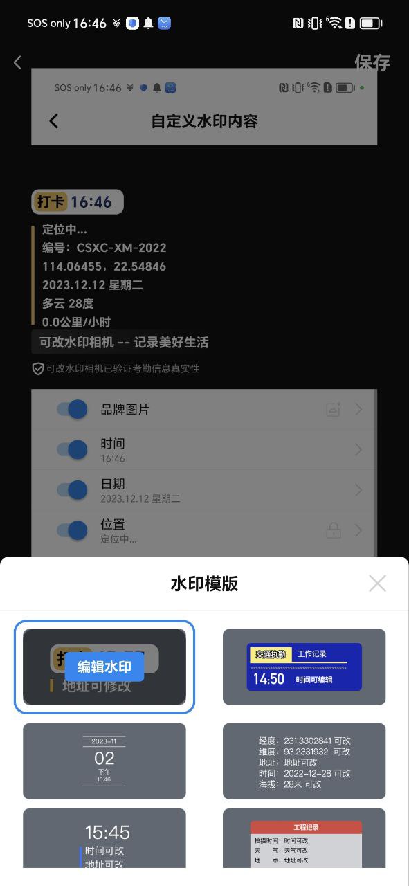 可改水印相機怎么用