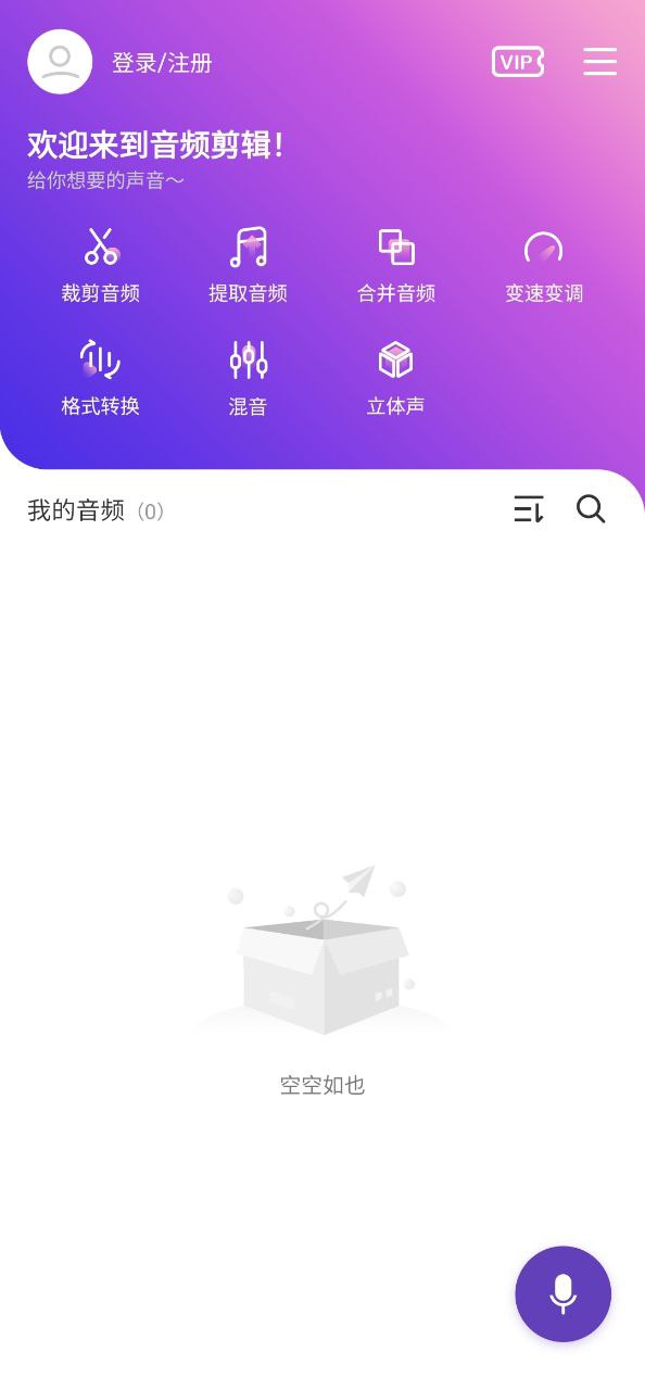 音樂音頻怎么剪輯