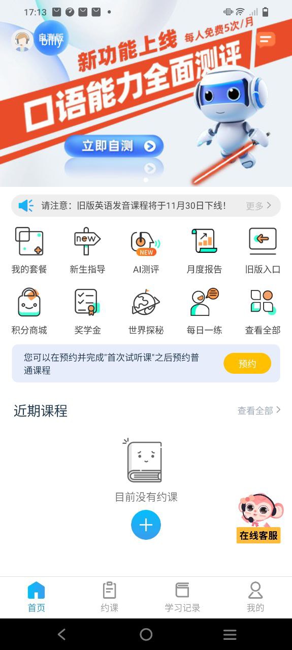 快酷英語怎么樣呀