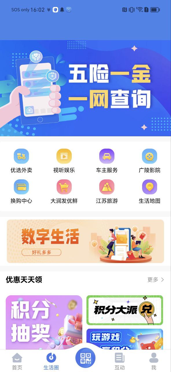我的揚州app為什么登錄不了