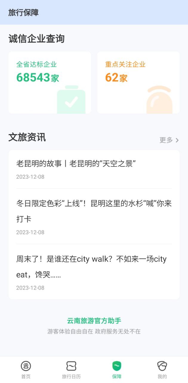 游云南退貨成功率高嗎
