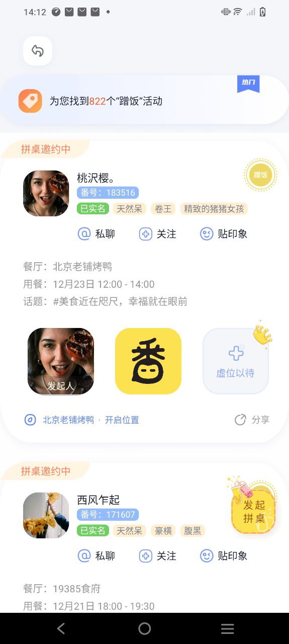 番外食app怎么用
