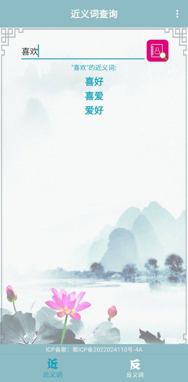 近義詞反義詞查詢器怎么用