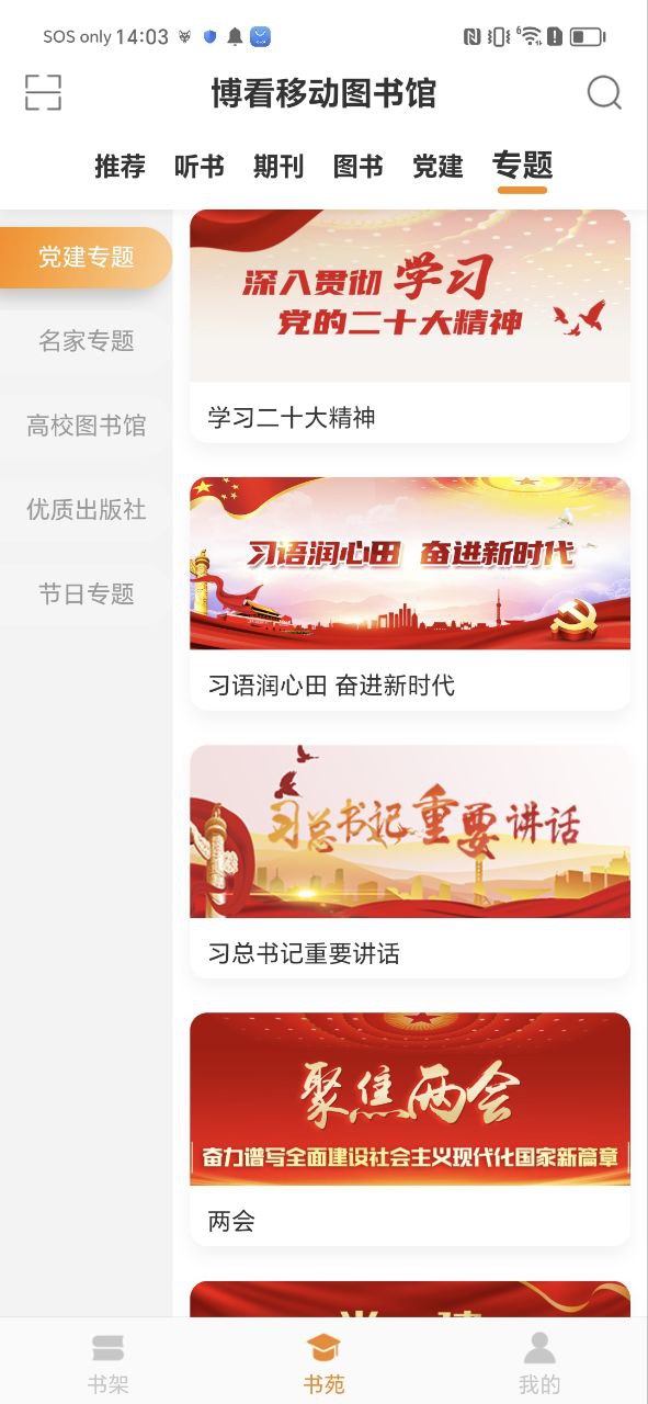 博看期刊機構版怎么登錄