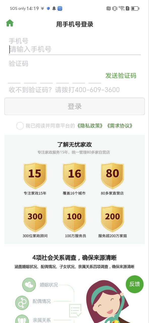 無憂家政公司口碑怎么樣