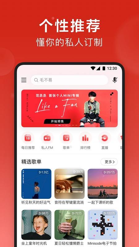 網易云音樂App