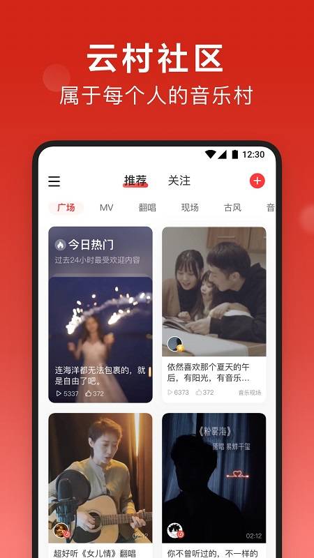 網易云音樂App